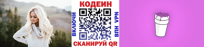 Купить закладки  Кашира  Codein напиток Lean (лин) 
